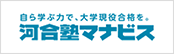 河合塾マナビス