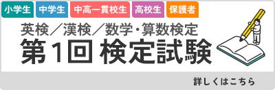第1回検定試験
