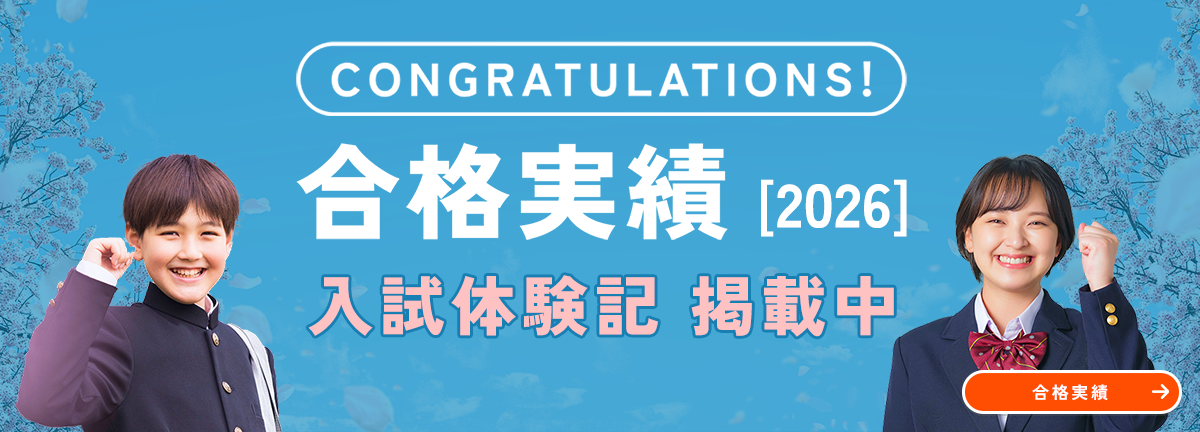 合格実績