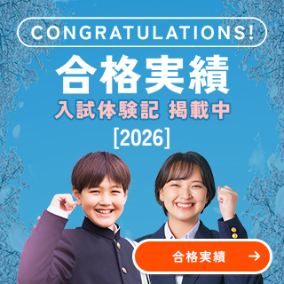 合格実績