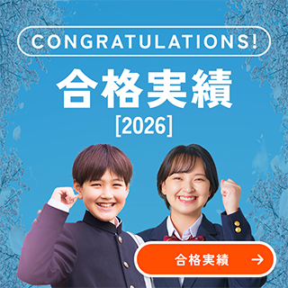 合格実績
