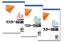 マスター1095題（一行計算問題集シリーズ）
