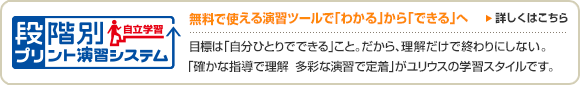 段階別プリント演習システム