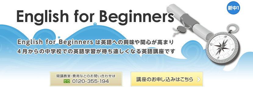 個別指導 家庭教師は日能研プラネットの ユリウス 日能研リーグ加盟塾 英語入門春期集中コース