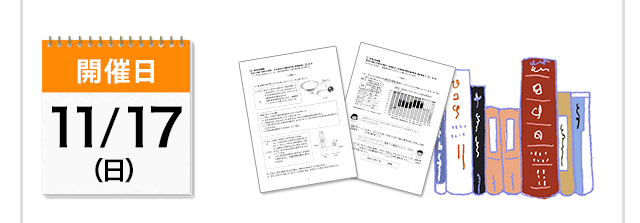 開催日：11/17（日）